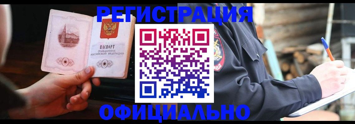 купить прописку в Камешково