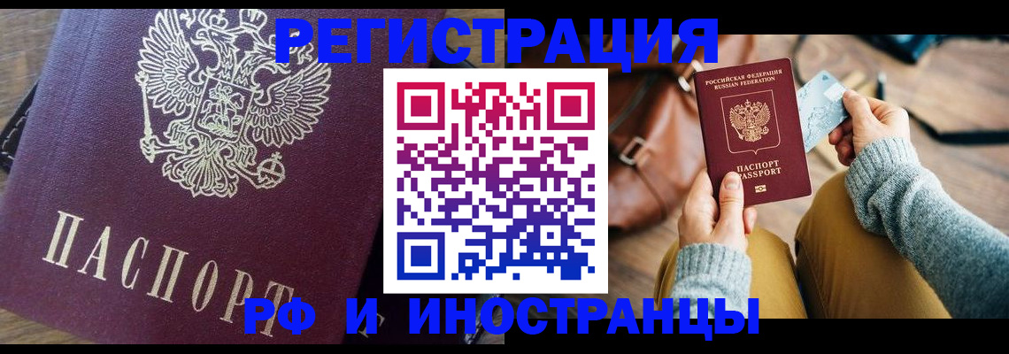 купить прописку в Камешково