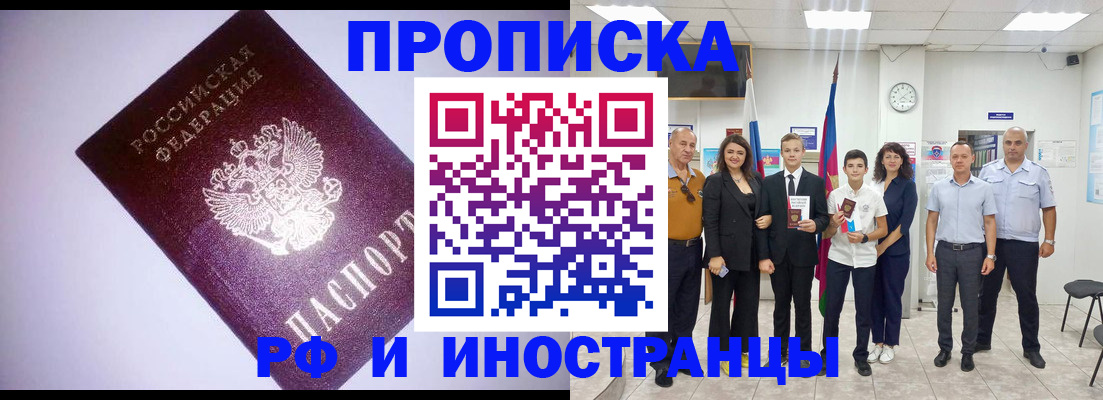 прописка законно в Камешково